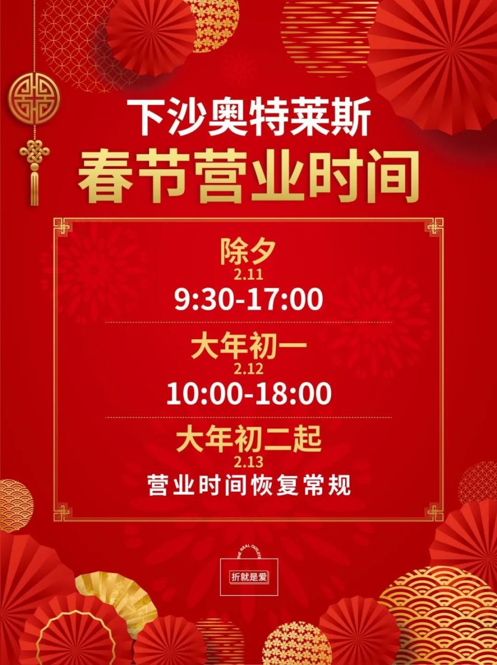 初二起营业时间恢复正常