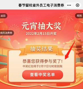 2022留杭消费券2月15日抽奖结果查询教程（附图）