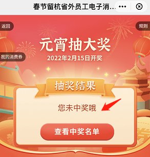 2022留杭消费券2月15日抽奖结果查询教程（附图）