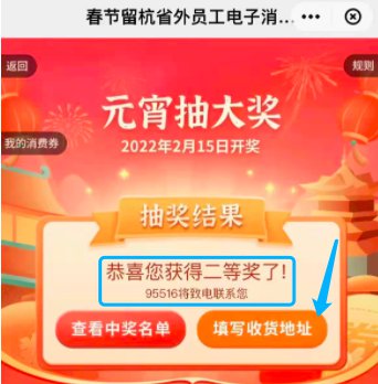 2022留杭消费券2月15日抽奖结果查询教程（附图）