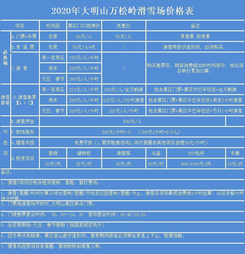 2020杭州大明山万松岭滑雪场门票价格明细表临安大明山万松岭滑雪场