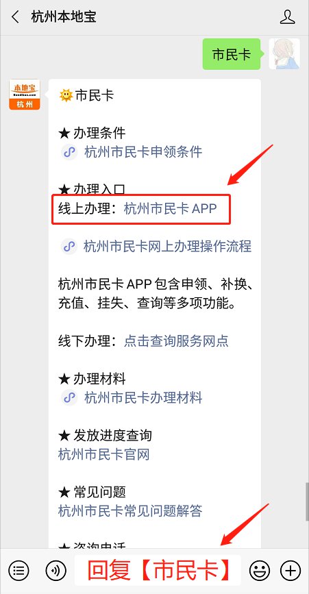 杭州市民卡充值