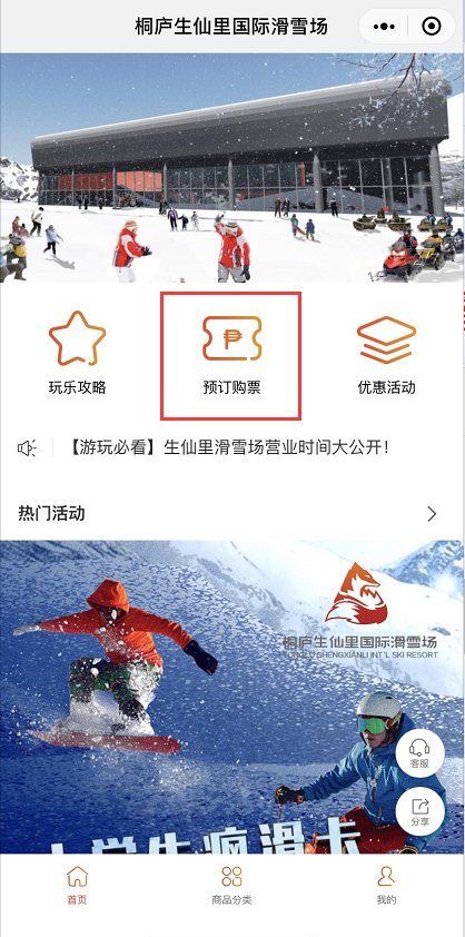 桐庐生仙里国际滑雪场门票