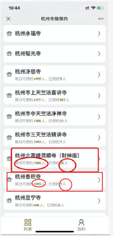 杭州香积寺每日预约名额（附查询方式）