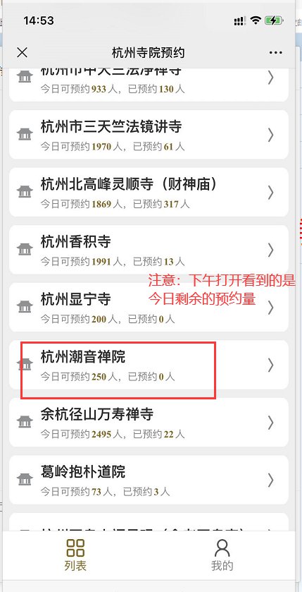 杭州潮音禅院每日预约名额（附查询方式））