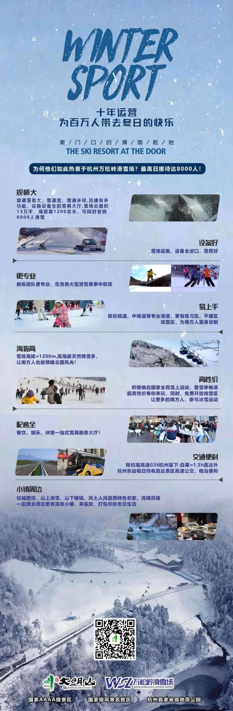 大明山滑雪场票价2021