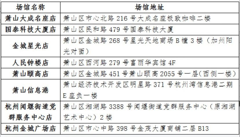 2020全民健身日杭州萧山有哪些民营体育场馆免费开放