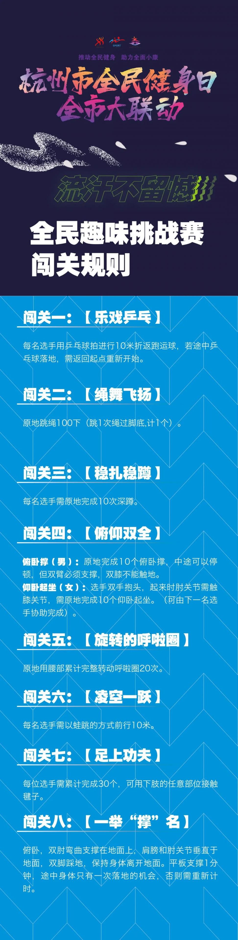 2020杭州市全民健身日全市大联动（萧山赛区）