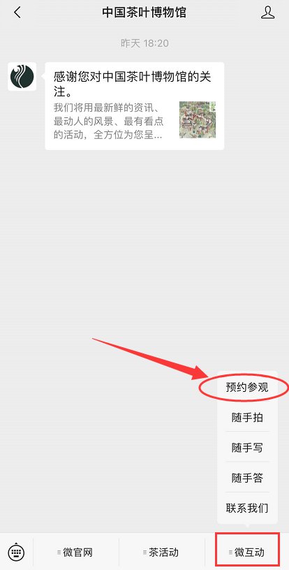 2021中国茶叶博物馆预约方式（附预约教程）