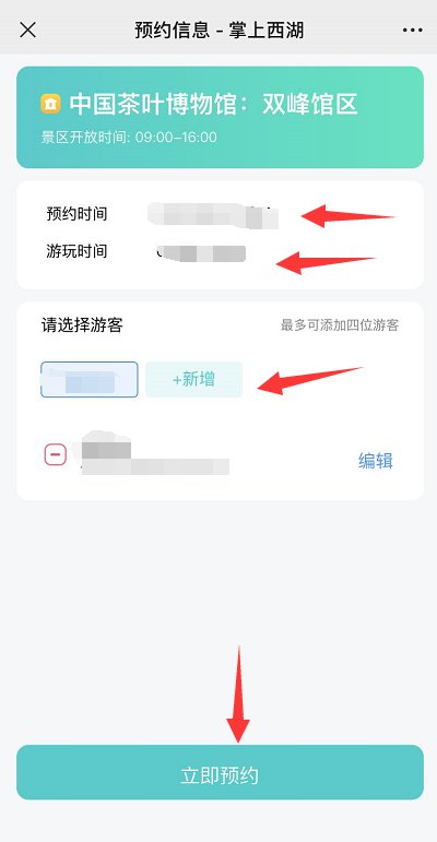 2021中国茶叶博物馆预约方式（附预约教程）