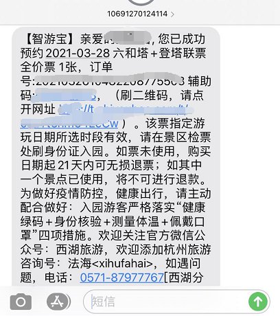 杭州六和塔五一门票微信预约教程