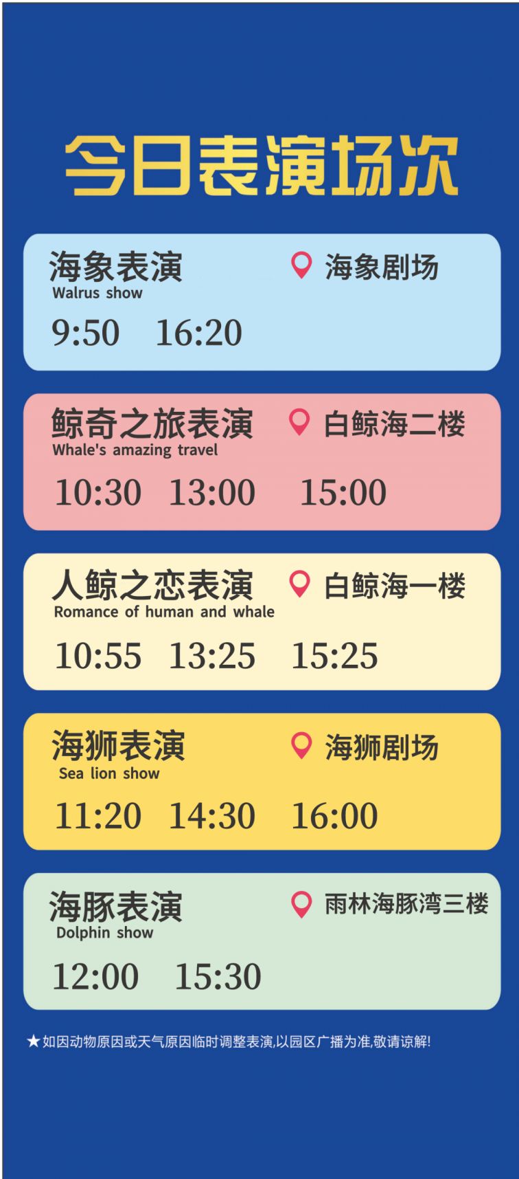 2022杭州长乔极地海洋公园门票价格及各类优惠政策