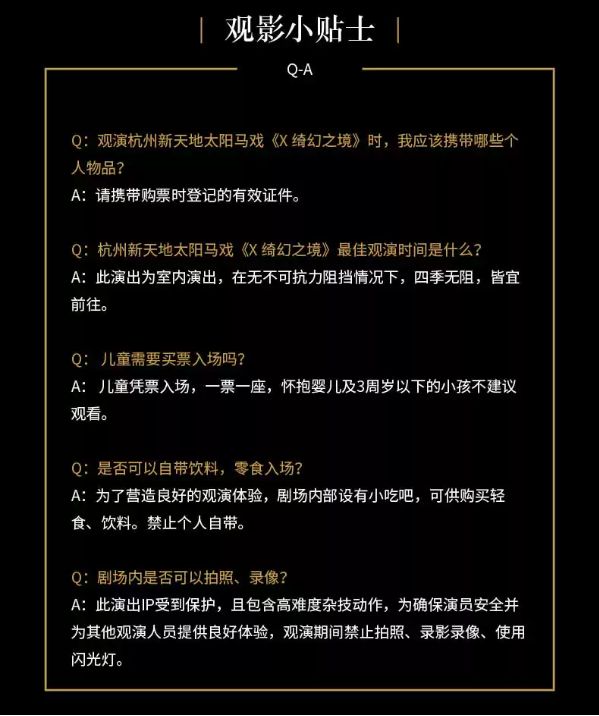 2019杭州圣诞平安夜太阳马戏活动(时间地点 演出介绍 座位图)