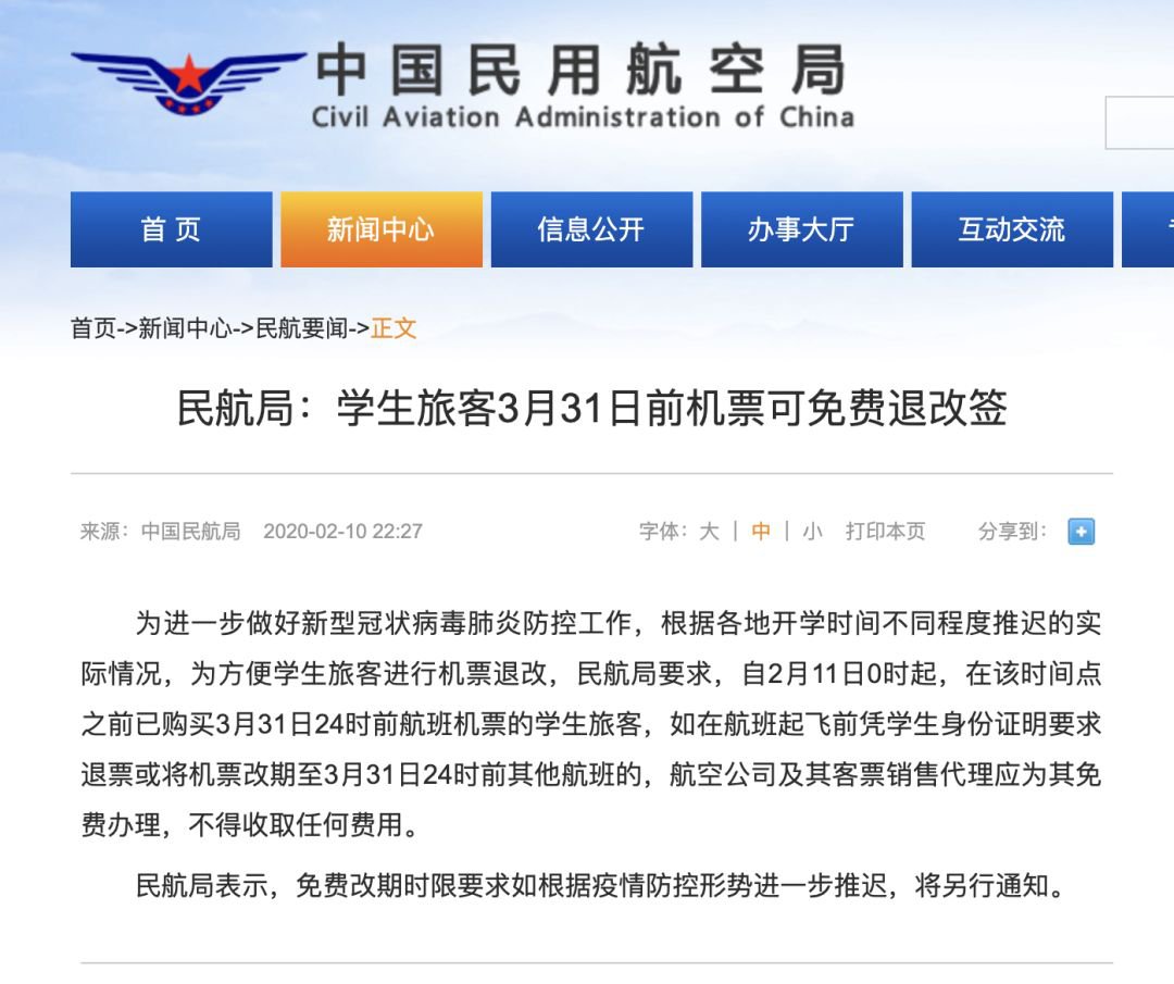 杭州学生旅客3月31日前机票可免费退改签