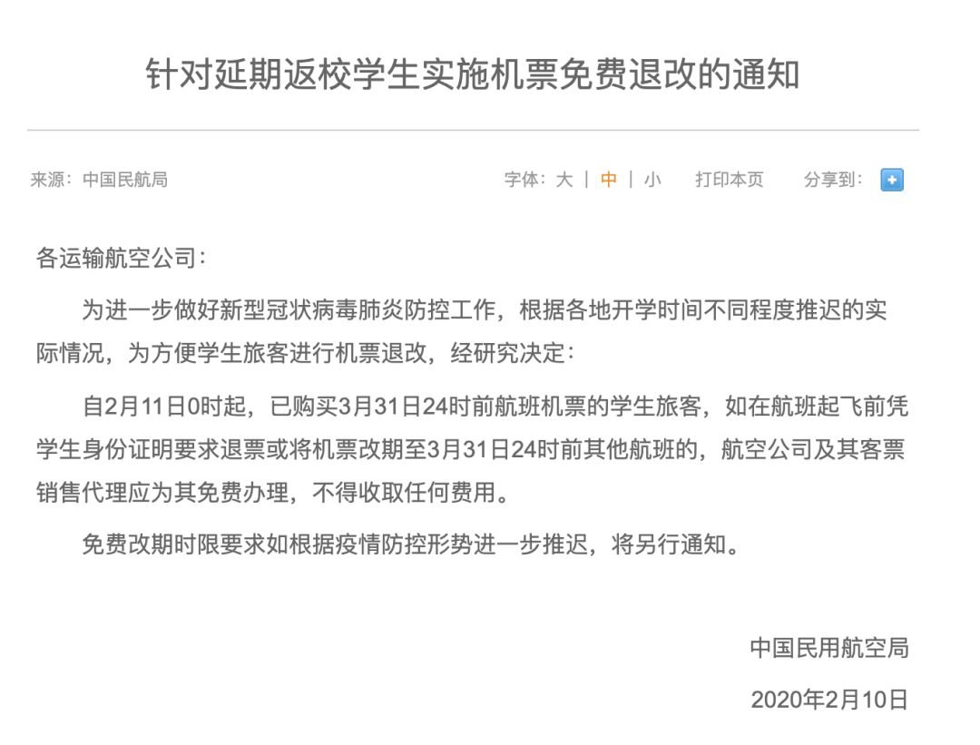 杭州学生旅客3月31日前机票可免费退改签