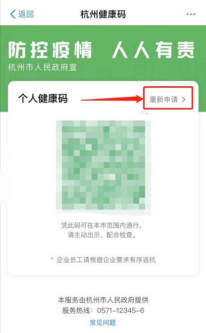 杭州健康码可以重新填写吗?