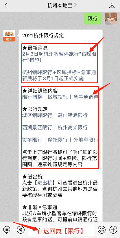 号 "杭州本地宝"(id:bdbhzzmq),关注后在对话框 回复【 限行】可获取