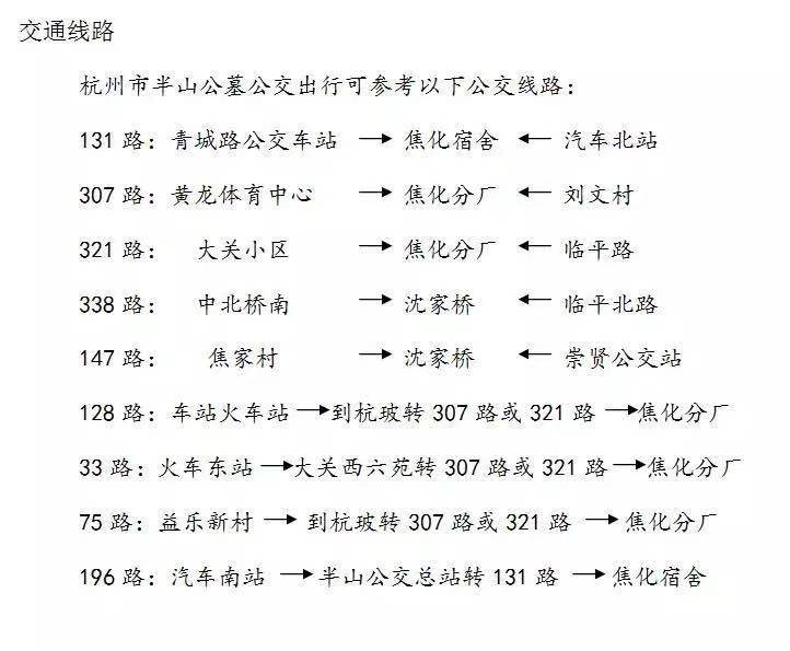 2021杭州半山公墓清明节出行指南