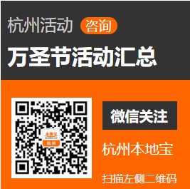 2019杭州万圣节活动汇总（持续更新…）