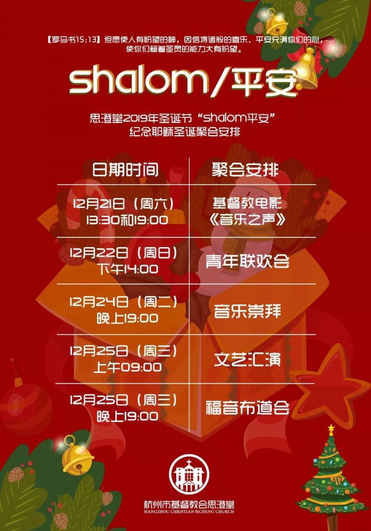 2019杭州思澄堂圣诞节活动(时间地点 活动内容)