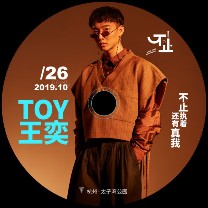 toy 王奕《中国新说唱《青春有你》人气歌手未曾受到外界物质