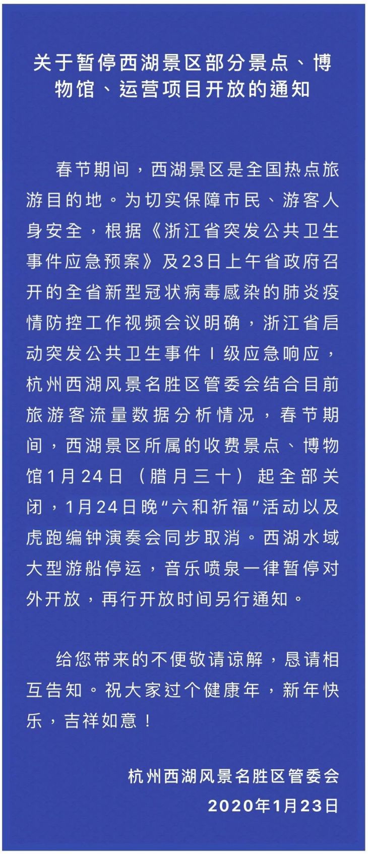 杭州暂停西湖景区部分景点 博物馆 运营项目开放的通知 热备资讯