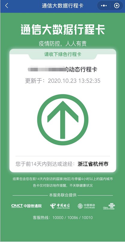 2020杭州马拉松通信大数据行程卡是什么(附领取指南)