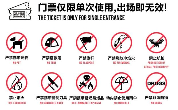 参加杭州草莓音乐节哪些东西不能带
