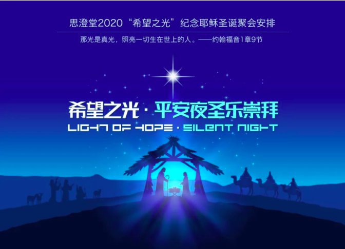 2020杭州圣诞节教堂活动汇总