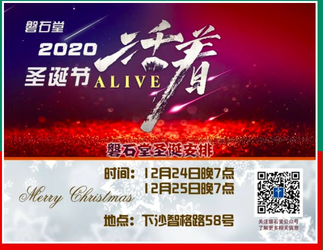 2019年杭州磐石堂圣诞福音聚会（时间地点 活动内容）