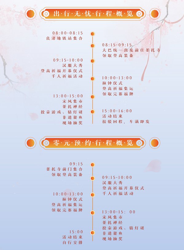 2021杭州釜托寺元旦活动规则一览