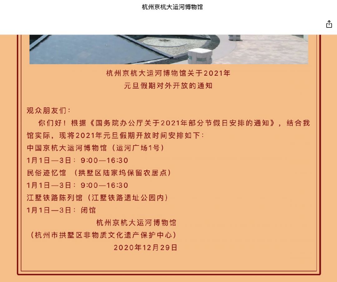 2021年元旦杭州京杭大运河博物馆开馆时间一览