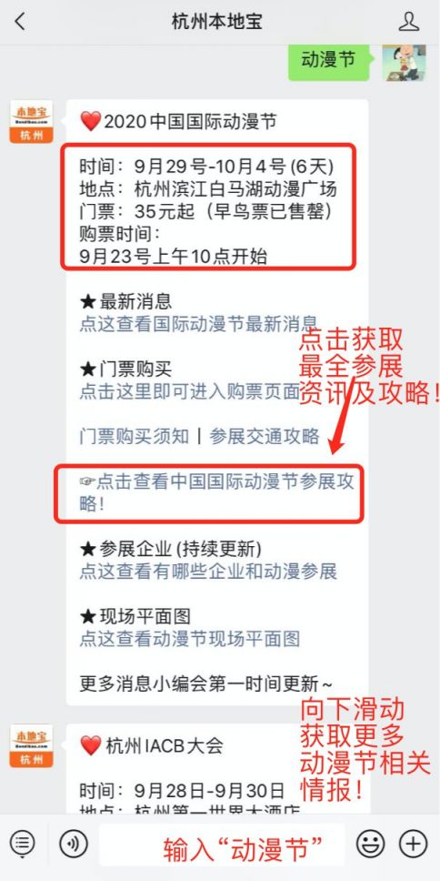 动漫节2021杭州门票,动漫节2021杭州 2021中国国际动漫节入场需要带什么- 杭州本地宝