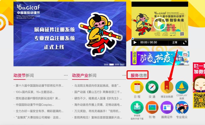 2020中国国际动漫节购票平台一览