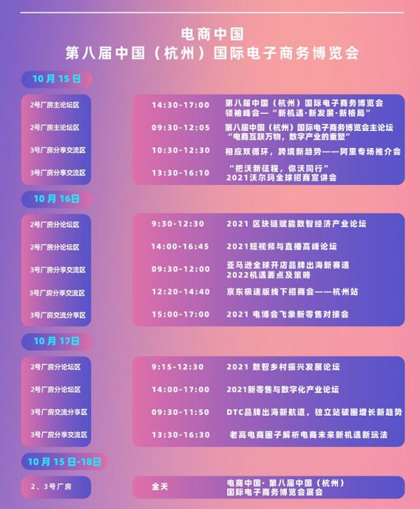 2021杭州电博会有什么活动（附时间表）