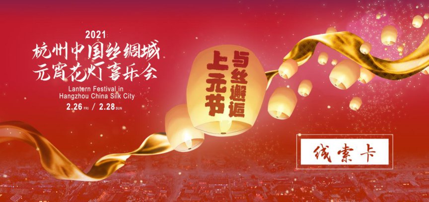 杭州元宵节哪里有灯会2021