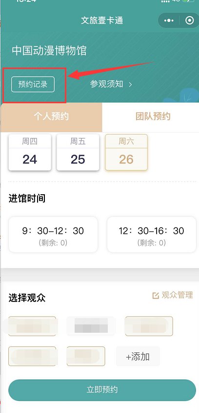 中国动漫博物馆怎么取消预约