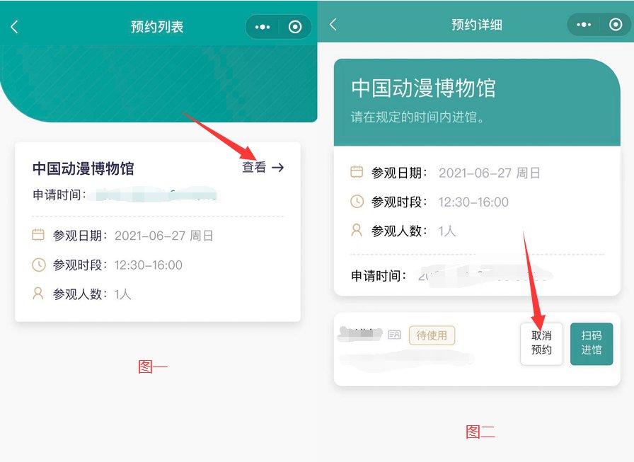中国动漫博物馆怎么取消预约