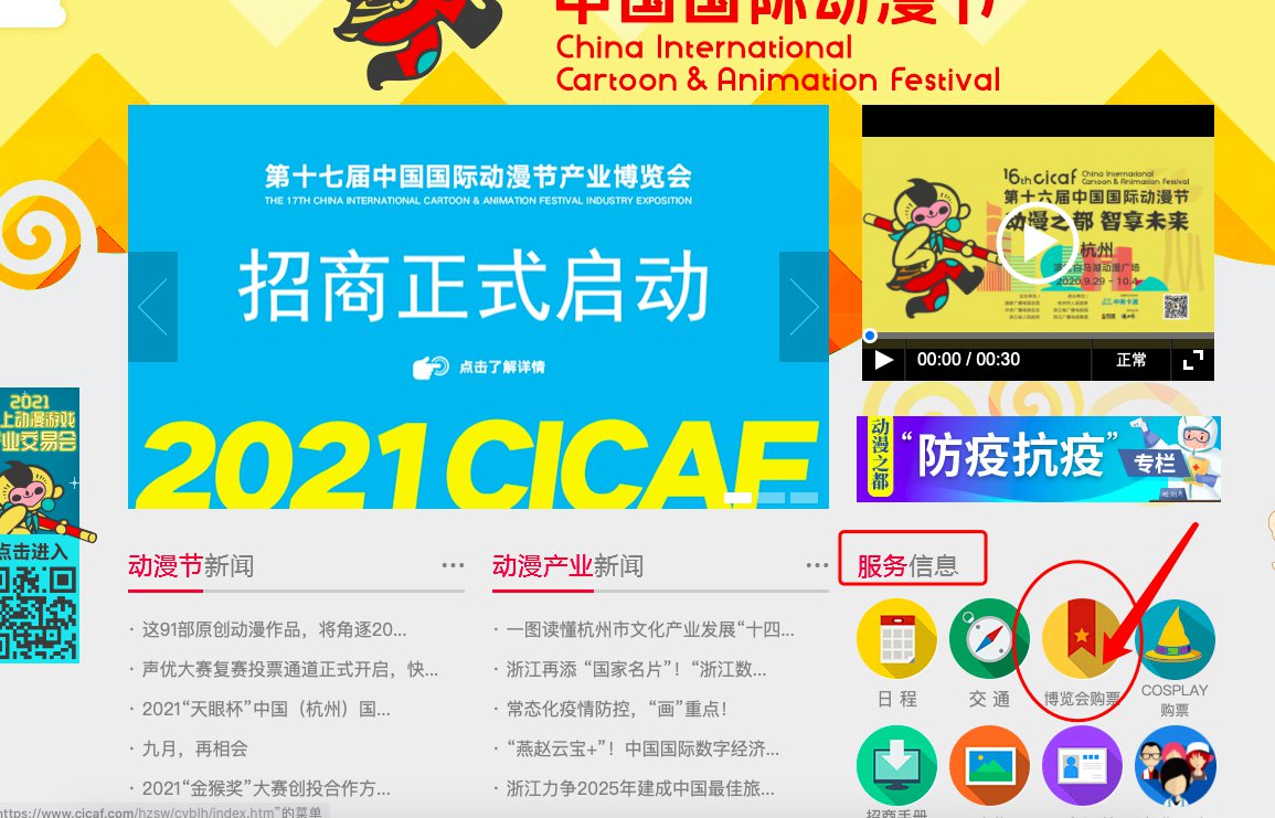 2021中国国际动漫节最全购票指南！