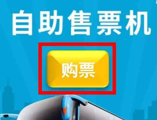 重庆机场大巴自助售票机购票操作流程