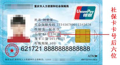 重庆社保卡有3个密码 这些事情你必须了解