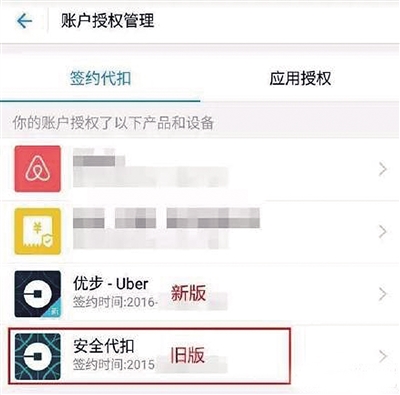 优步旧版本停用 如何解除免密支付?- 重庆本地