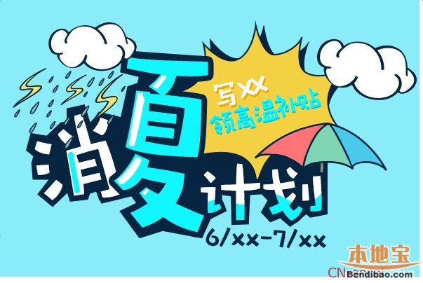 2016年重庆高温补贴要交个税吗- 重庆本地宝