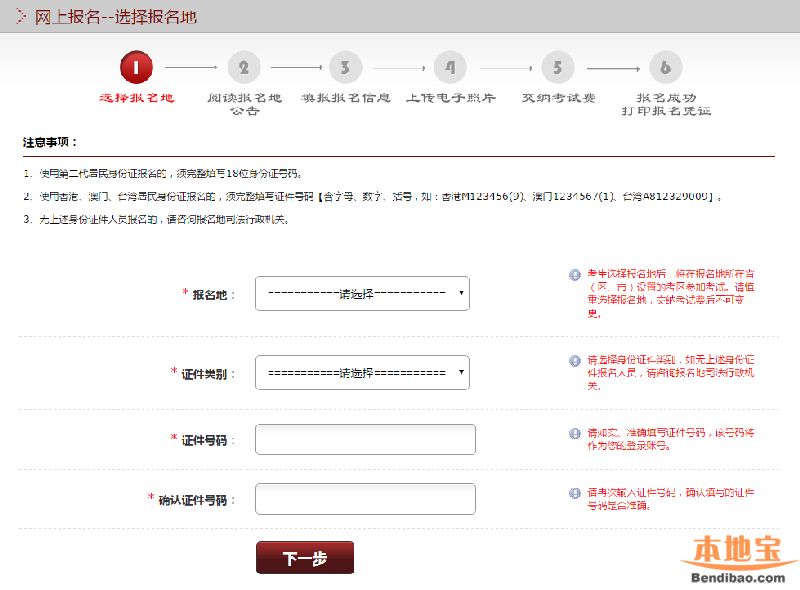 2016年重庆司法考试网上报名入口- 重庆本地宝