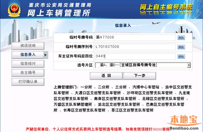 重庆网上车管所自主选号操作流程- 重庆本地宝