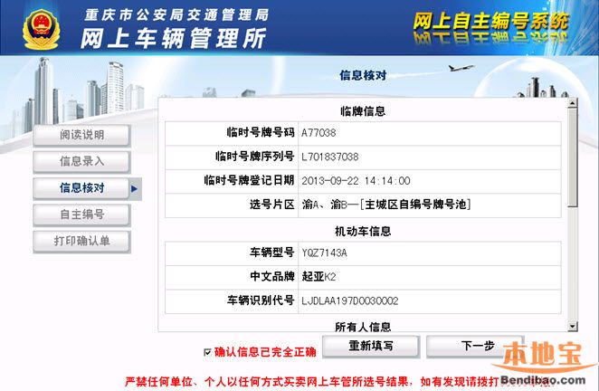 重庆网上车管所自主选号操作流程- 重庆本地宝