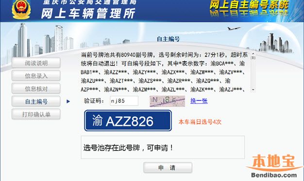 重庆网上车管所自主选号操作流程