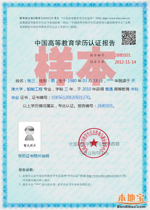 重庆学历在线验证报告申请方法- 重庆本地宝