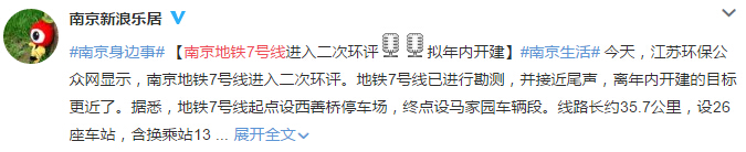 南京地铁7号线年内开工2021年通车 设13座换