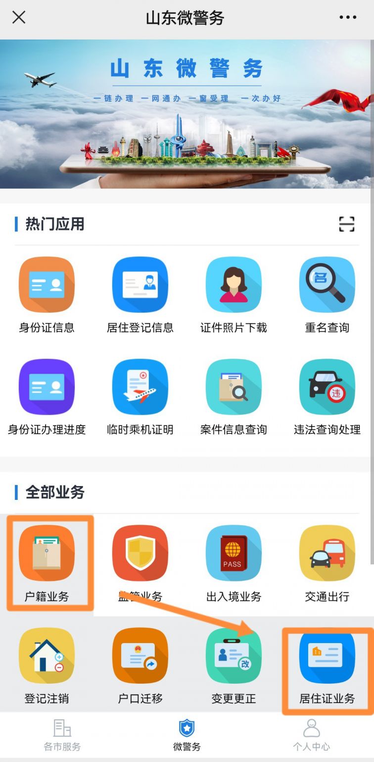 聊城居住登记网上办理平台有哪些？